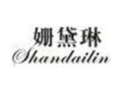 姗黛琳