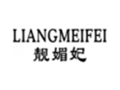 靓媚妃