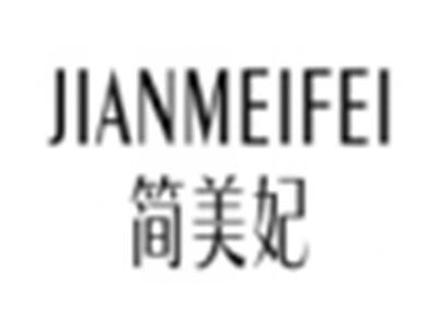 简美妃