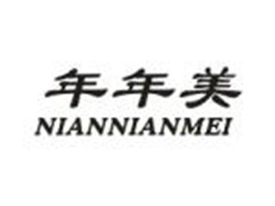 年年美