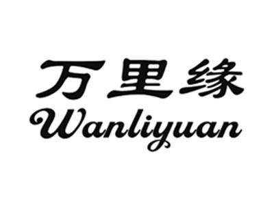 万里缘