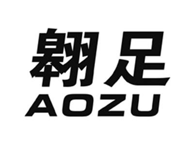 翱足