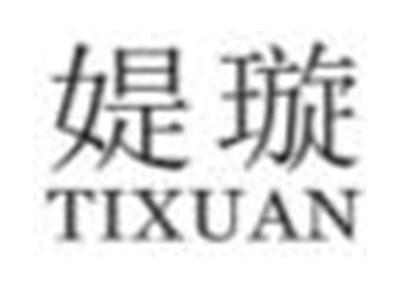 媞璇