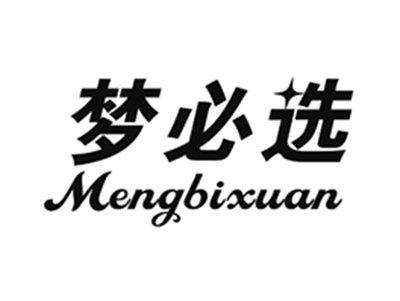 梦必选