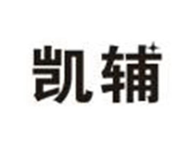凯辅