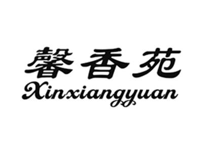 馨香苑
