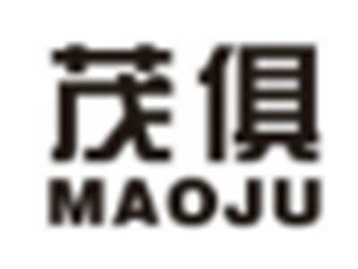茂俱
