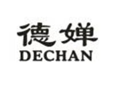 德婵