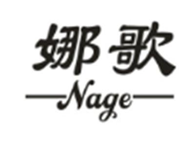 娜歌