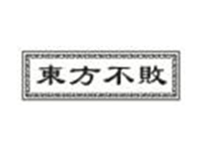东方不败