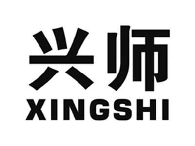 兴师