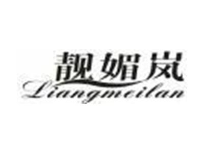 靓媚岚