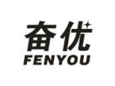 奋优