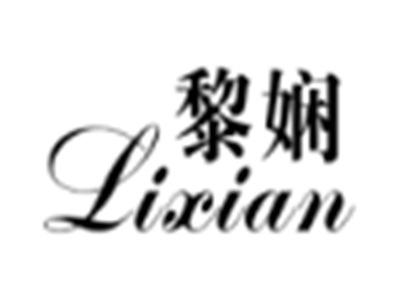 黎娴