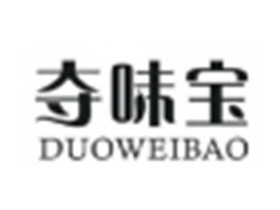 夺味宝