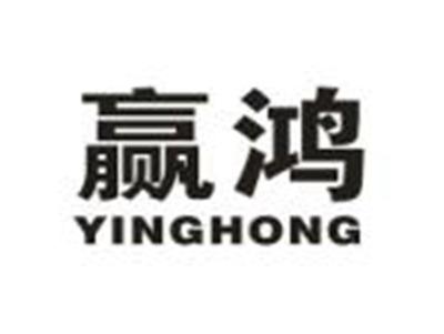 赢鸿