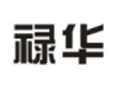禄华