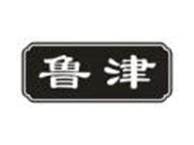 鲁津