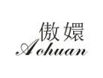 傲嬛