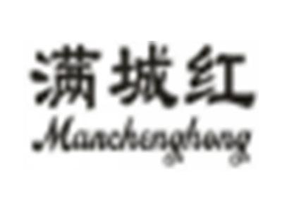 满城红