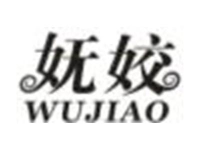 妩姣