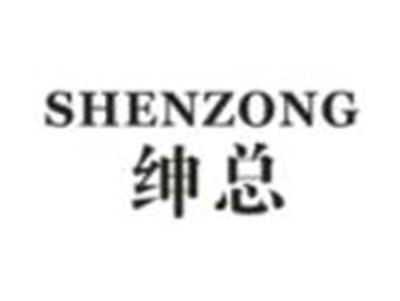 绅总