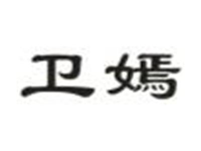 卫嫣