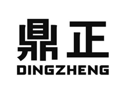 鼎正