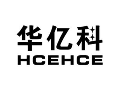 华亿科