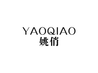姚俏