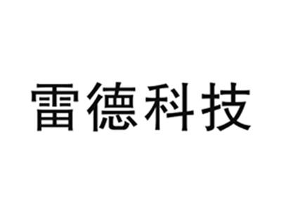 雷德科技
