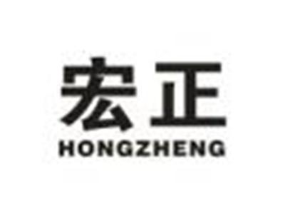 宏正
