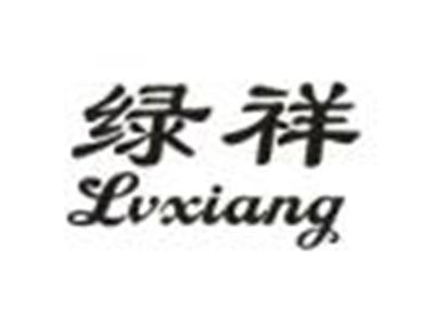 绿祥