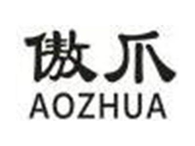 傲爪