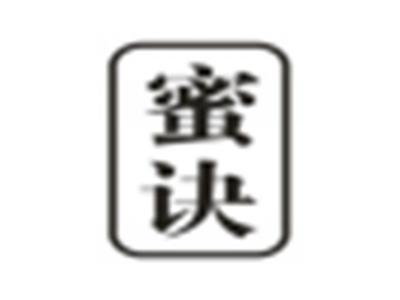 蜜诀