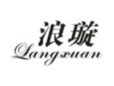 浪璇