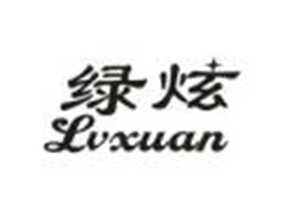 绿炫