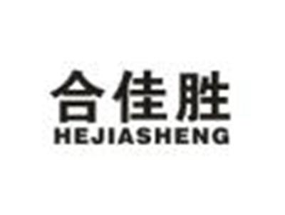 合佳胜