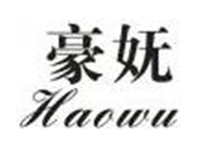 豪妩