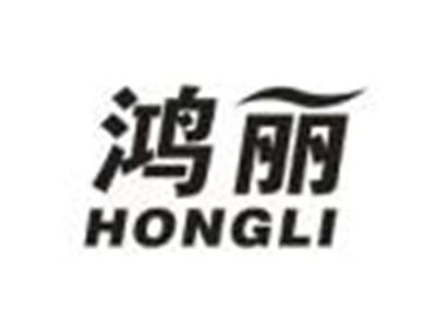 鸿丽
