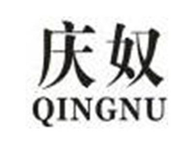 庆奴