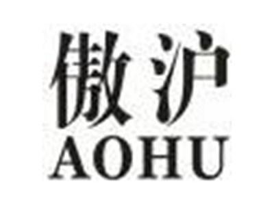 傲沪