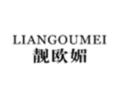 靓欧媚