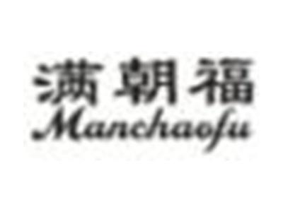满朝福
