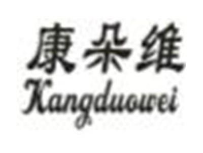康朵维
