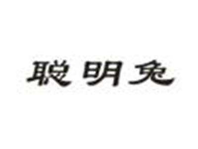 聪明兔