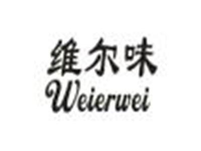 维尔味