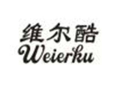 维尔酷