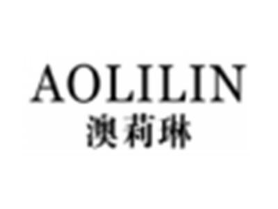 澳莉琳
