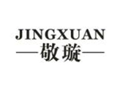 敬璇